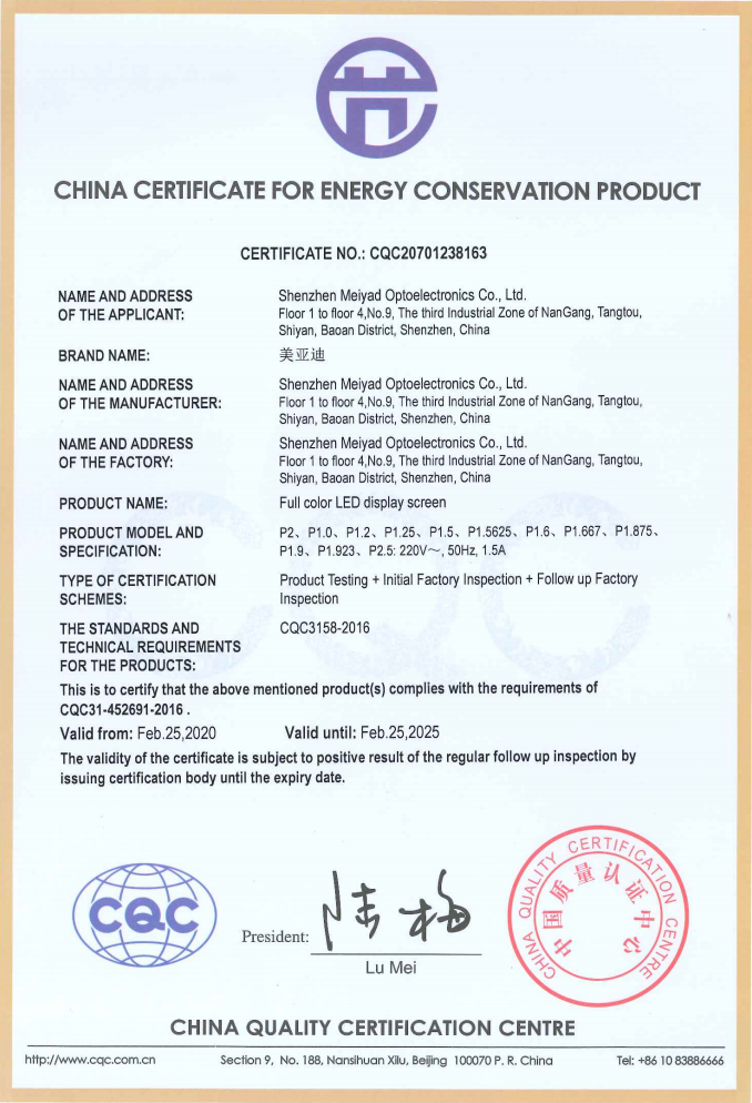 美亚迪光电全彩LED显示屏荣获中国节能产品认证证书
