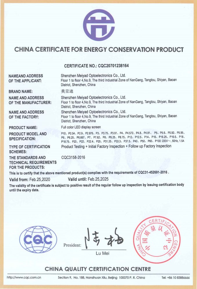 美亚迪光电全彩LED显示屏荣获中国节能产品认证证书