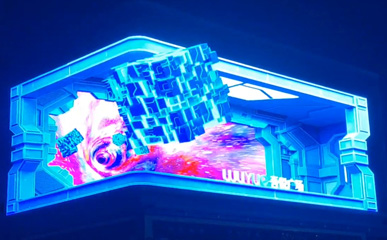 宜昌P8戶(hu)外裸(luo)眼(yan)3D LED廣告屏大屏幕