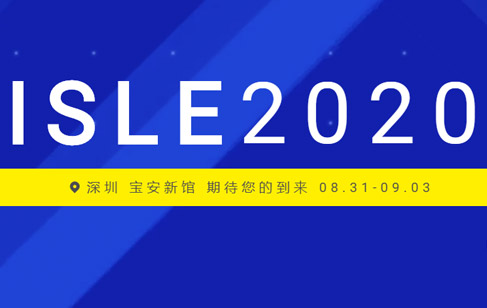 【展会预告】美亚迪好创意，尽在ISLE 2020