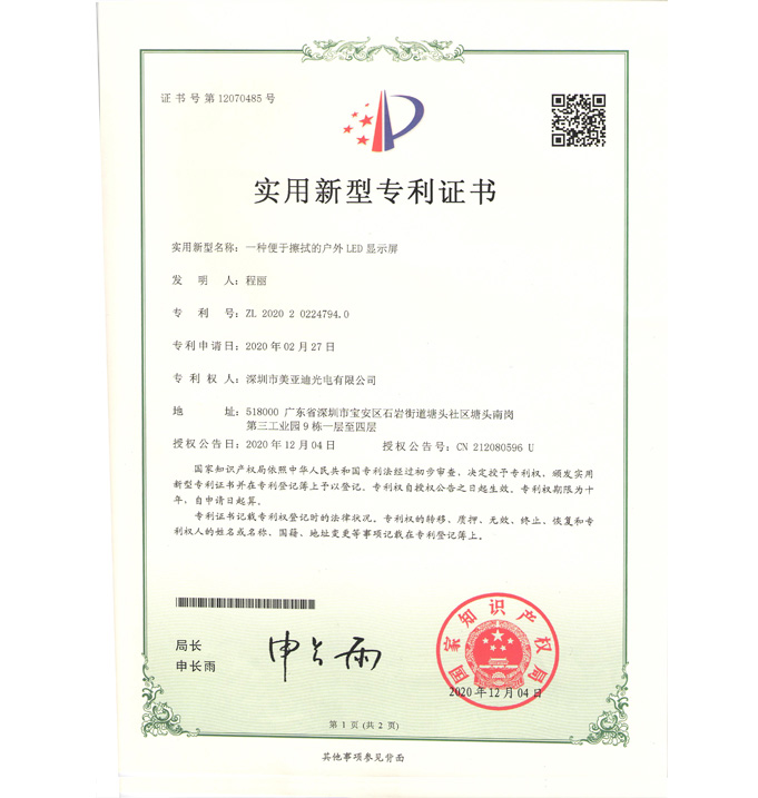 一种便于擦拭的户外LED显示屏