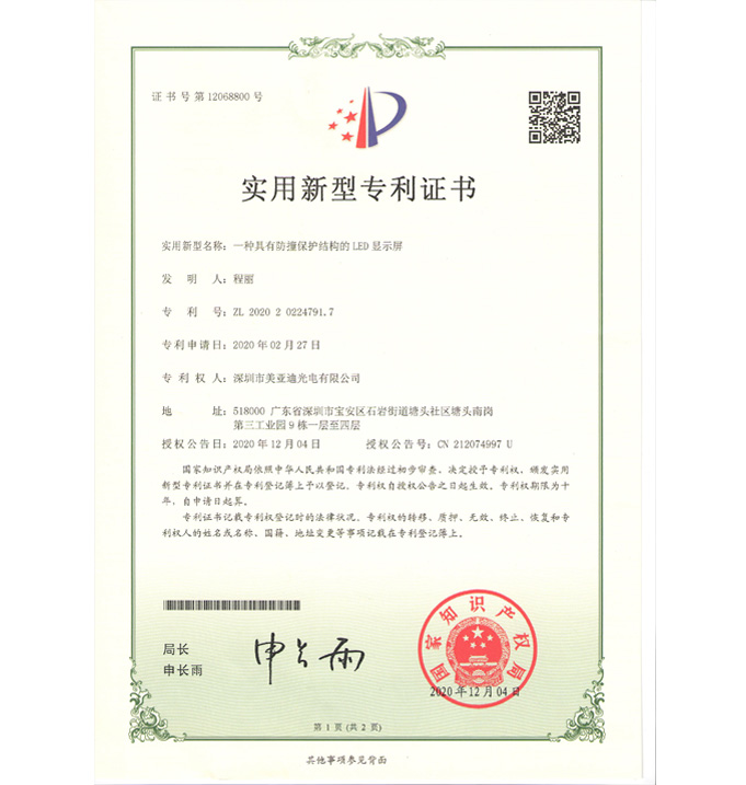 一种具有防撞保护结构的LED显示屏