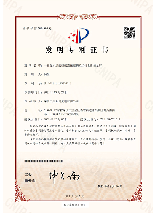 一种显示屏的拼接连接结构及柔性LED显示屏