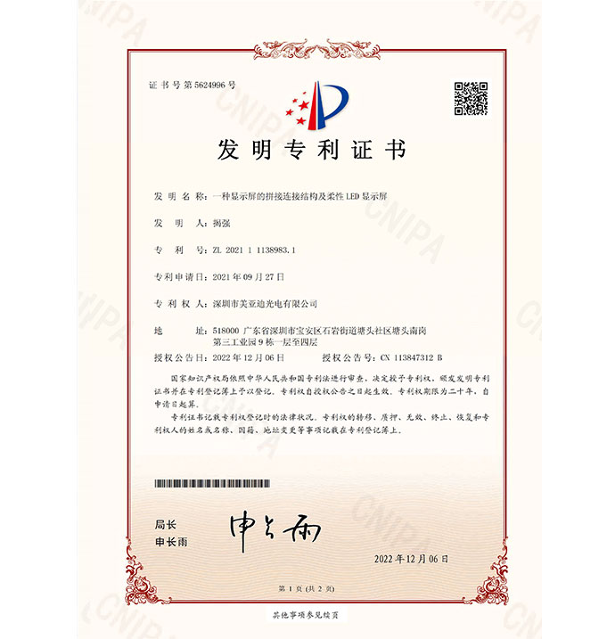 一种显示屏的拼接连接结构及柔性LED显示屏