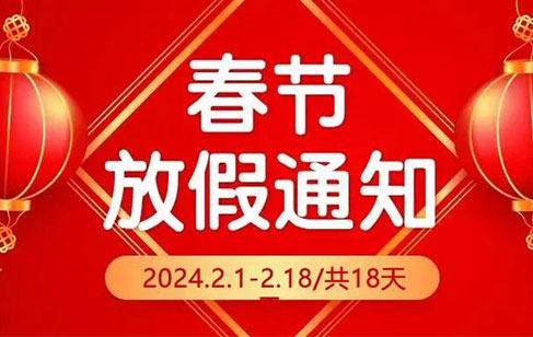 龙年大吉 | 美亚迪2024年春节放假通知