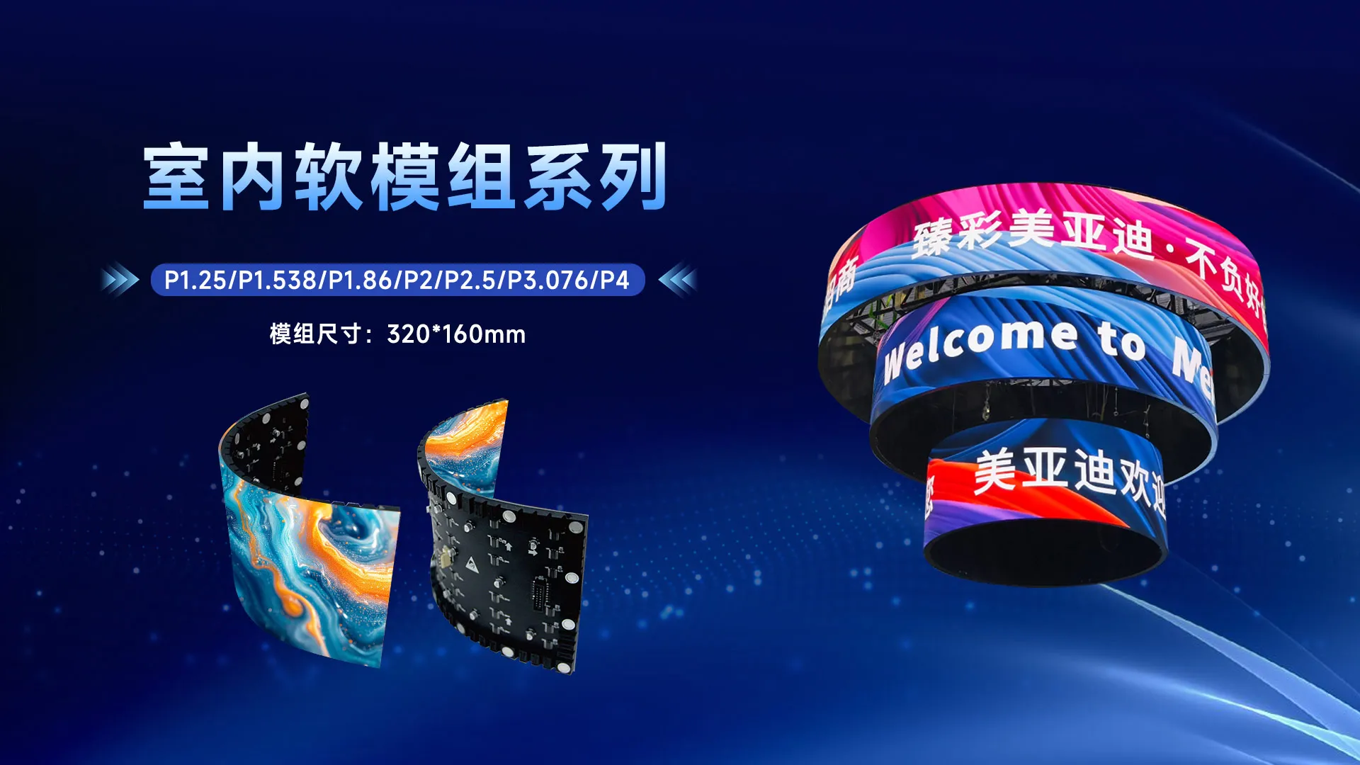 LED柔性屏|LED显示屏|LED广告屏|LED创意屏厂家-美亚迪光电