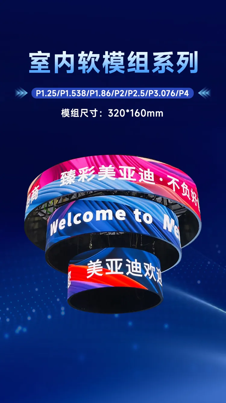 LED柔性屏|LED显示屏|LED广告屏|LED创意屏厂家-美亚迪光电