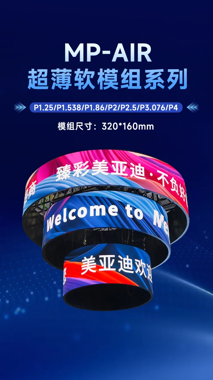 LED柔性屏|LED显示屏|LED广告屏|LED创意屏厂家-美亚迪光电